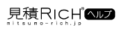 見積Rich